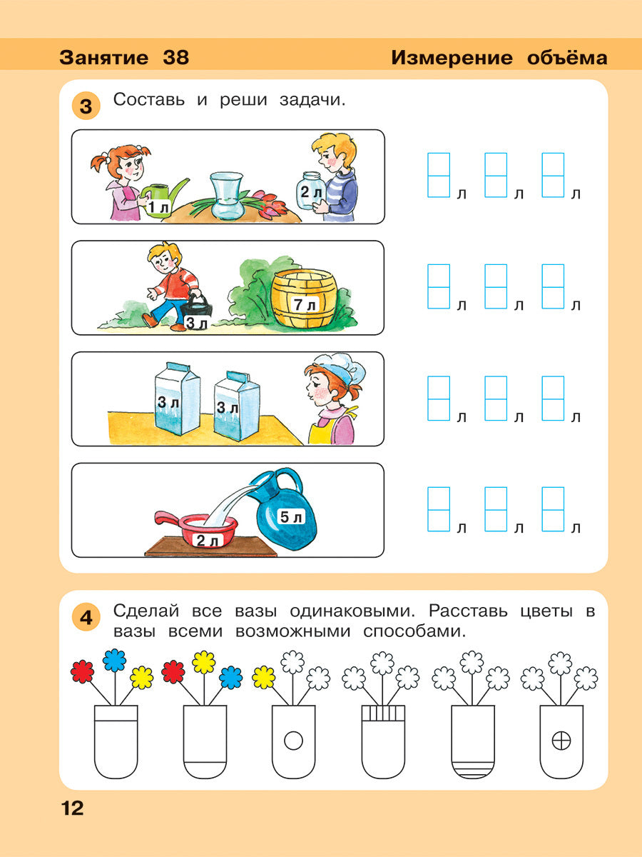 Игралочка - ступенька к школе. Математика для детей 6-7 лет. Ступень 4 (2). Петерсон, Кочемасова ФГОС ДО