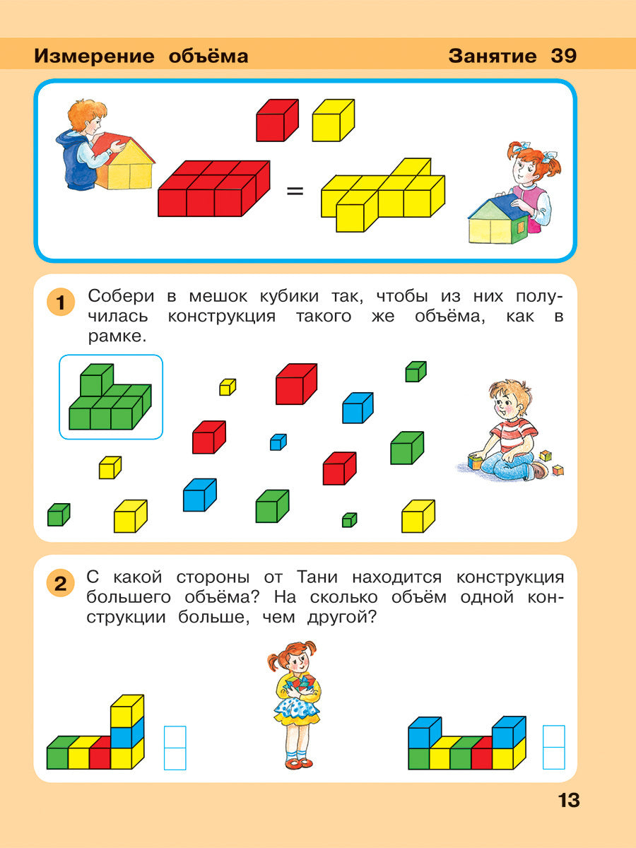 Игралочка - ступенька к школе. Математика для детей 6-7 лет. Ступень 4 (2). Петерсон, Кочемасова ФГОС ДО