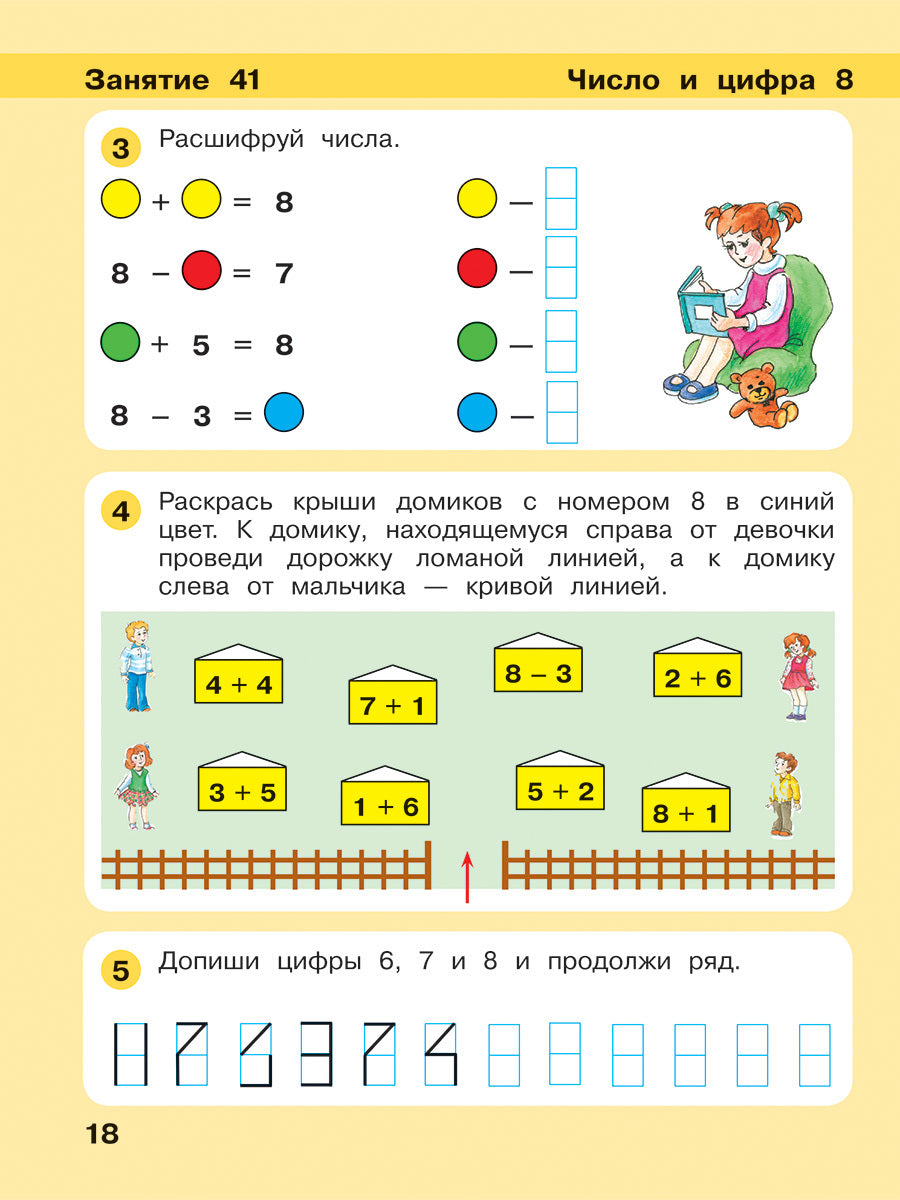 Игралочка - ступенька к школе. Математика для детей 6-7 лет. Ступень 4 (2). Петерсон, Кочемасова ФГОС ДО