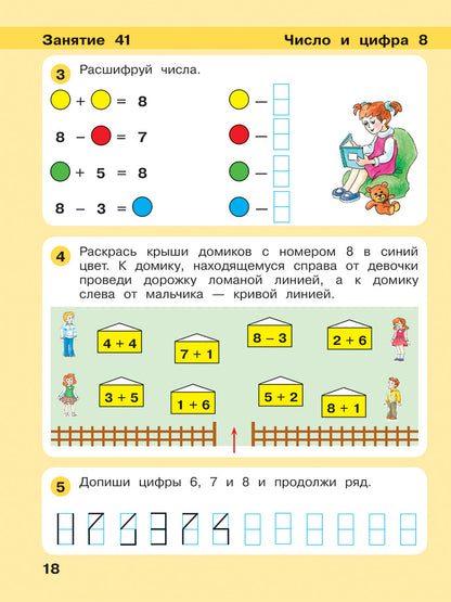 Игралочка - ступенька к школе. Математика для детей 6-7 лет. Ступень 4 (2). Петерсон, Кочемасова ФГОС ДО