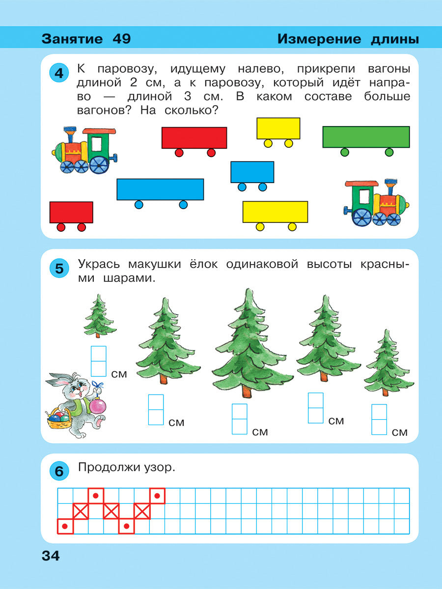 Игралочка - ступенька к школе. Математика для детей 6-7 лет. Ступень 4 (2). Петерсон, Кочемасова ФГОС ДО