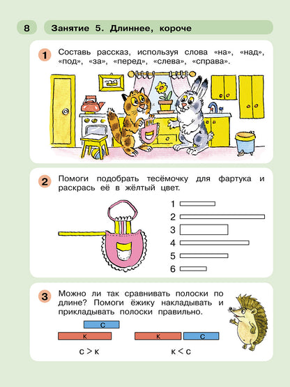 Раз - ступенька, два - ступенька. Математика для детей 5-7 лет. Часть 2. Петерсон Л.Г., Холина Н.П.