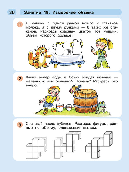 Раз - ступенька, два - ступенька. Математика для детей 5-7 лет. Часть 2. Петерсон Л.Г., Холина Н.П.