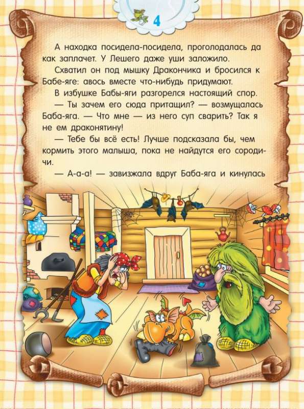 Кулинарная книга для дракончиков и ребят (коричневая) (5-е издание)