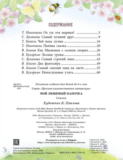Мой любимый папочка. Николаева Т.