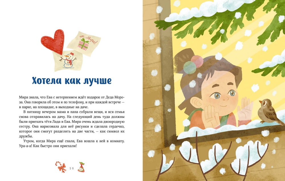 Новогодние_истории_про_миру_и_гошу_ремиш_Купить_детские_книги_на_русском_в_Нидерландах_(Голландии),_в_Германии,_в_Европе_chitatel.nl
