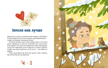 Новогодние_истории_про_миру_и_гошу_ремиш_Купить_детские_книги_на_русском_в_Нидерландах_(Голландии),_в_Германии,_в_Европе_chitatel.nl
