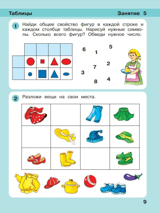 Игралочка-ступенька к школе. Математика для дошкольников. 5-6 лет. Часть 3. Петерсон Л.Г., Кочемасова Е.Е.