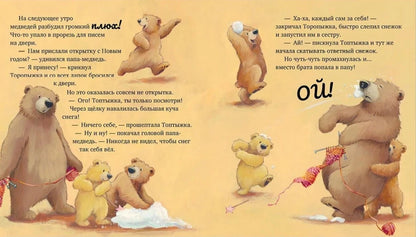 Книжки-картинки. Самый снежный Новый год Чапмен Д.