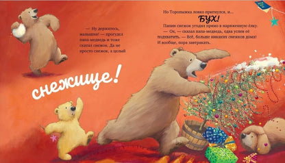 Книжки-картинки. Самый снежный Новый год Чапмен Д.