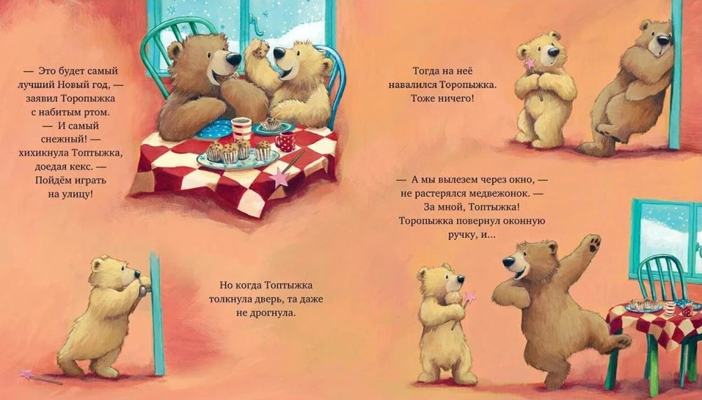 Книжки-картинки. Самый снежный Новый год Чапмен Д.