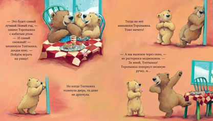 Книжки-картинки. Самый снежный Новый год Чапмен Д.