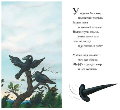 Верхом на помеле