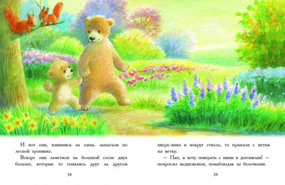 Мой любимый папочка. Николаева Т.
