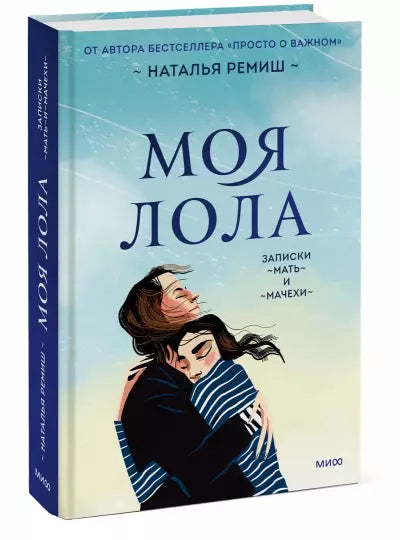 обложка моя лола chitatel.nl