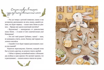 Лапин. Сказки на ночь