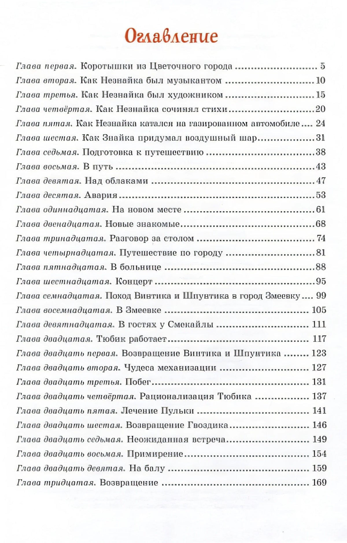 Приключения Незнайки и его друзей