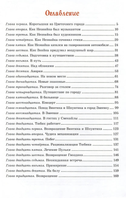 Приключения Незнайки и его друзей
