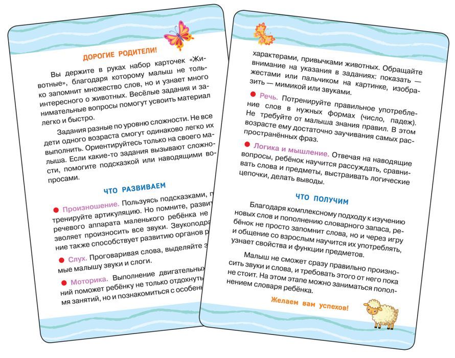 Первые слова. Животные