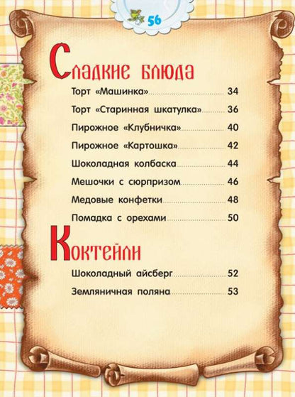 Кулинарная книга для дракончиков и ребят (коричневая) (5-е издание)