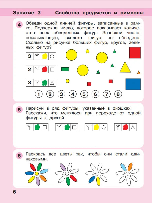 Игралочка-ступенька к школе. Математика для дошкольников. 5-6 лет. Часть 3. Петерсон Л.Г., Кочемасова Е.Е.