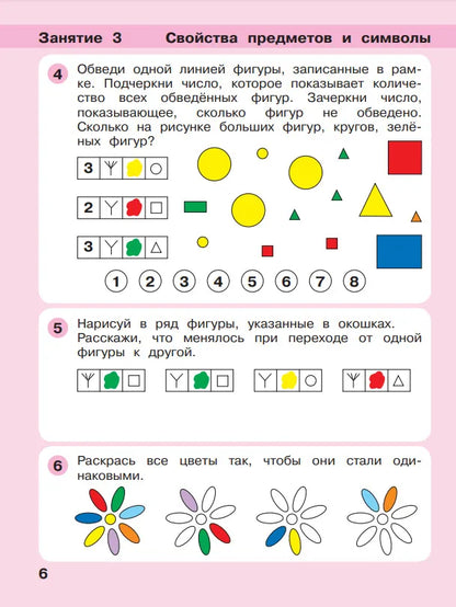 Игралочка-ступенька к школе. Математика для дошкольников. 5-6 лет. Часть 3. Петерсон Л.Г., Кочемасова Е.Е.