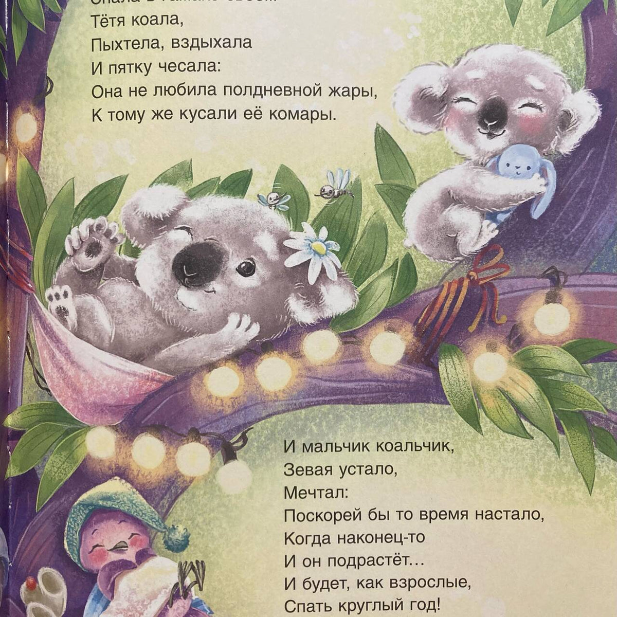 Bedtime stories and poems