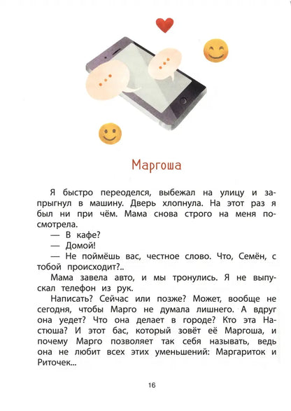 Патиссон и Горькая Редька. Новая встреча
