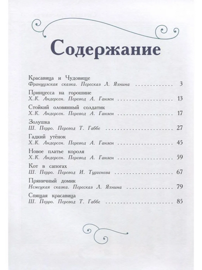 Любимые сказки. Перро, Андерсен