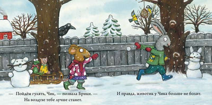 Чик и Брики. Книжки-картонки. Чик и Брики наряжают елку. Шеффлер А.