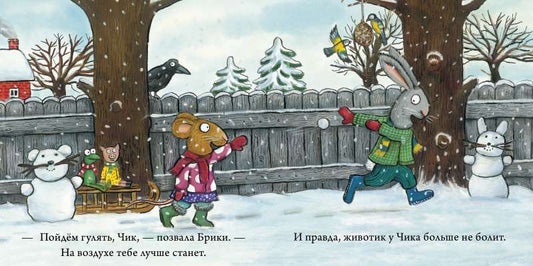 Чик и Брики. Книжки-картонки. Чик и Брики наряжают елку. Шеффлер А.