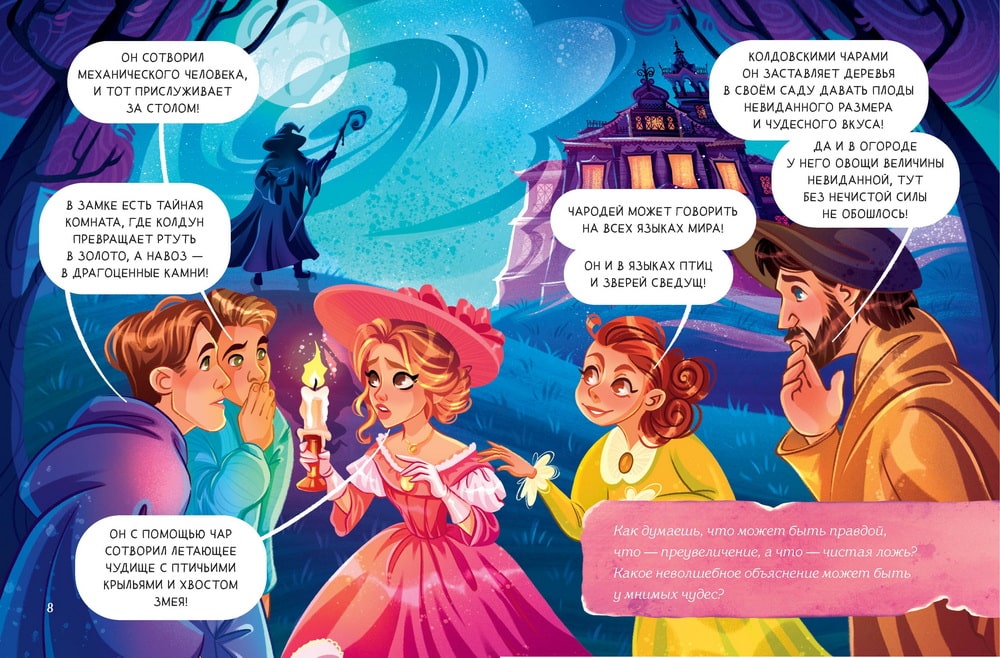 Замок колдуна. Книга-квест