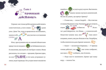 Замок колдуна. Книга-квест