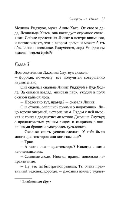 Смерть на Ниле