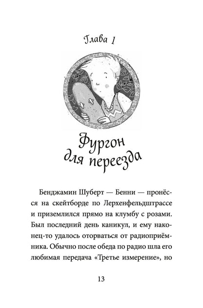 Школа магических зверей. Приключения начинаются!