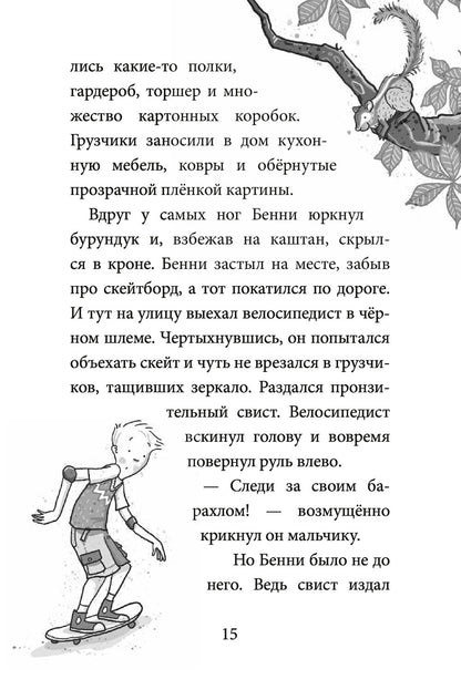 Школа магических зверей. Приключения начинаются!