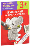 Животные жарких стран