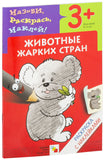 Животные жарких стран