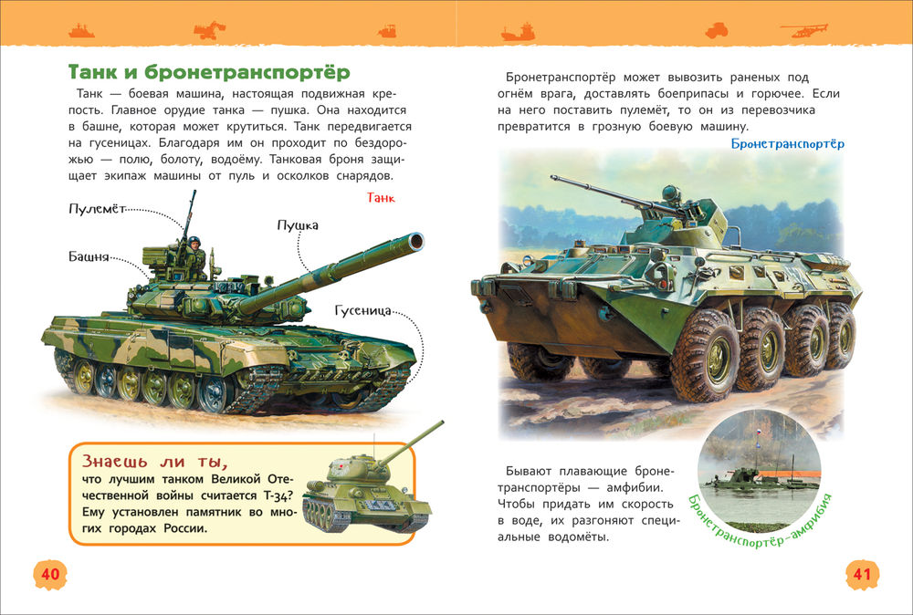 Большие машины (Энциклопедия для детского сада)