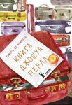 Книга Джошуа Перла. Де Фомбель Т.