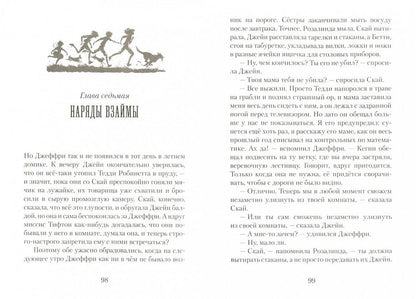 Пендервики. Летняя история про четырех сестер,двух кроликов и мальчика,с которым было не скучно