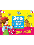 Это может ваш малыш. Рисуем красками