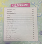 Самая поделочная книга для мальчиков