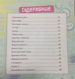 Самая поделочная книга для мальчиков