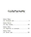 Дай лапу! Большая книга добрых историй