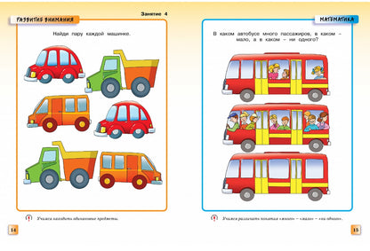 Грамотейка. Интеллектуальное развитие детей 2-3 лет.