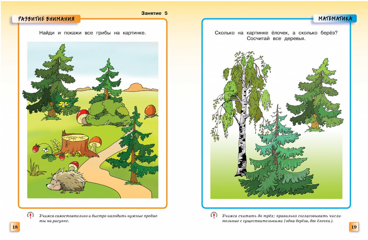 Грамотейка. Интеллектуальное развитие детей 2-3 лет.