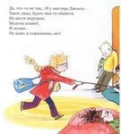 Находчивая Нелли
