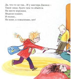 Находчивая Нелли