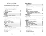 Хрестоматия для внеклассного чтения 7 класс